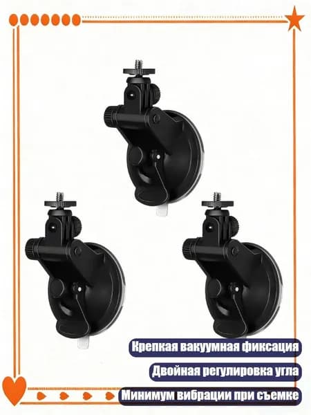 Прочный держатель камеры на присоске 180 двойная фиксация резьба 1/4, 3pc