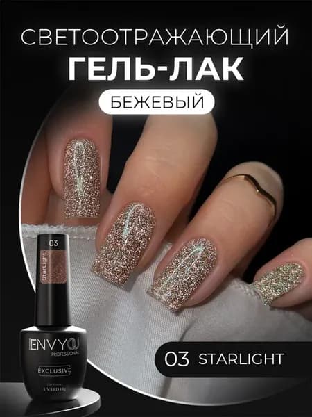 Светоотражающий гель лак для ногтей StarLight 03