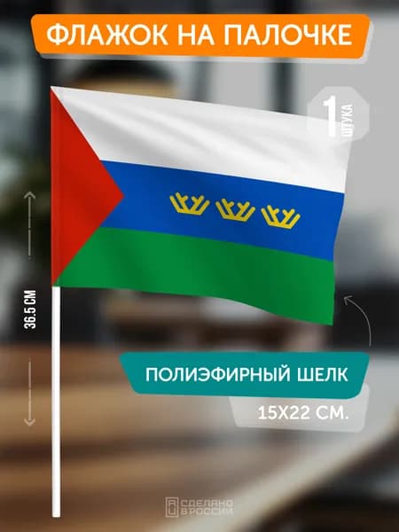 Флаг Тюменской области на палочке
