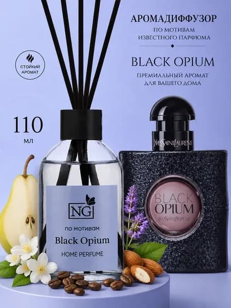 Диффузор для дома с палочками по мотивам парфюма Black Opium