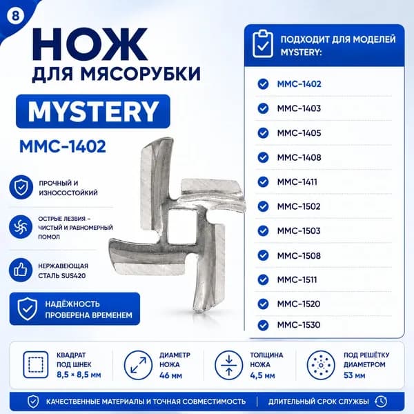 Нож для мясорубки Mystery MGM-1450 MGM-1550 MGM-1600 46мм квадрат 8.5мм
