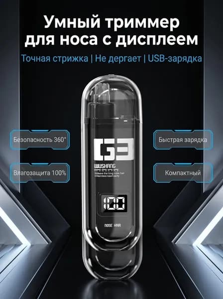 Триммер для носа электрический с LED-дисплеем, машинка для удаления волос в носу и ушах, USB Type-C, мужской и женский