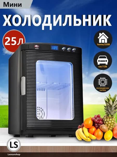 Автомобильный и домашний мини-холодильник двойного назначения CWF-25L, вместимостью 25 л, с цифровым дисплеем