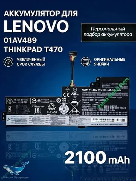 Аккумулятор для ноутбука Lenovo 2100 мАч, (42T4235 55+  01AV489  2100mAh, 11.4V)