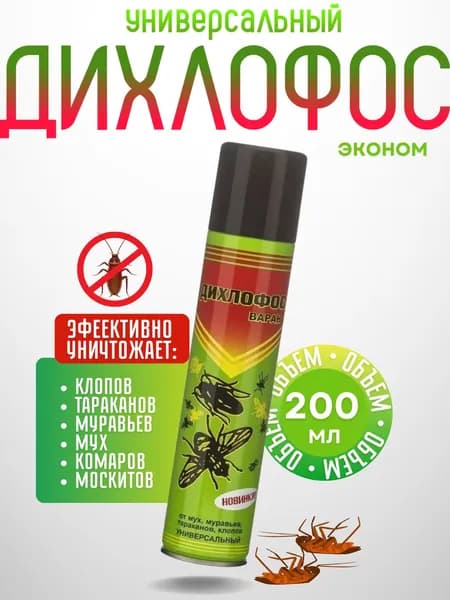 Средство от насекомых клопов тараканов муравьев мух комаров москитов Дихлофос Варан 200 мл универсальный Эконом 03.04.241.12
