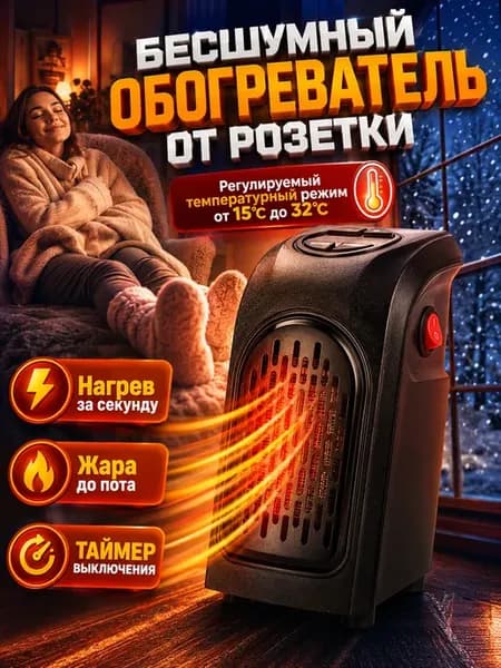 Электрический обогреватель для дома тепловентилятор ветерок