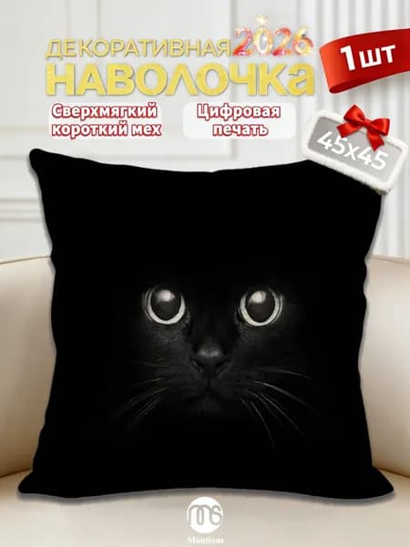 Наволочка, декоративная с котенком, Хлопок, Полиэстер, 45x45 см  1шт