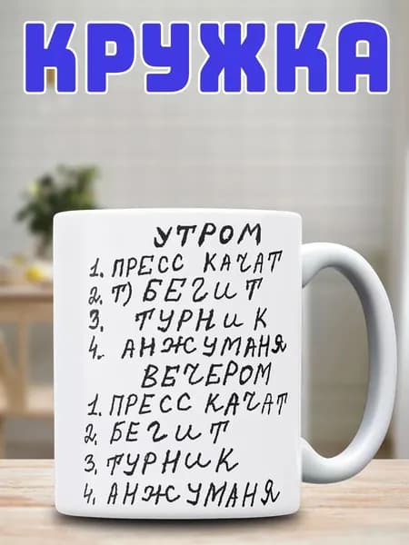 Кружка мем с принтом спортсмену