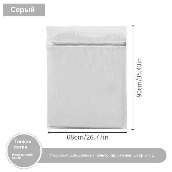 SPSMOKH Мешок для стирки длина 90 см, ширина68 см, 1 шт.