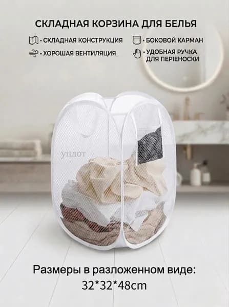 Корзина для белья