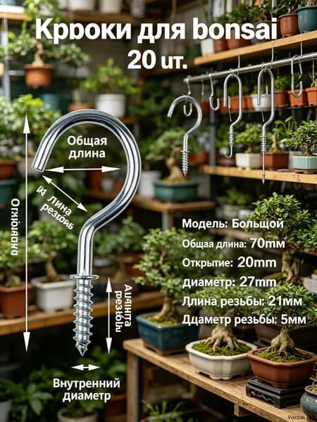 Кронштейн для кашпо 20 шт