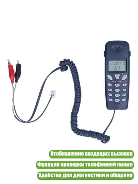 Телефон с отображением входящих вызовов и тестом линии