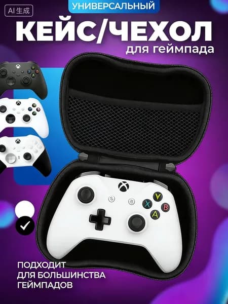 Защитный чехол для джойстика DualSense Playstation 5, кейс сумка для геймпада PS5, PS4, Xbox One, Series S/X, Nintendo Switch Pro