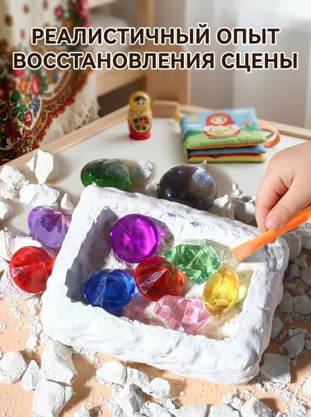 Археологический набор для раскопок, драгоценные камни, пластик, 85x64 мм, для детей 4-6 лет
