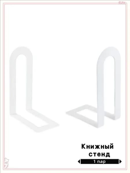 Подставка для книг Держатель ограничитель