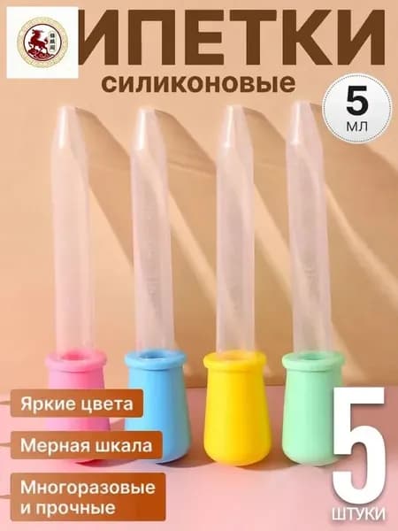 5 штук,пипетка для удобрений мерная,пипетки для творчества,краски для эбру