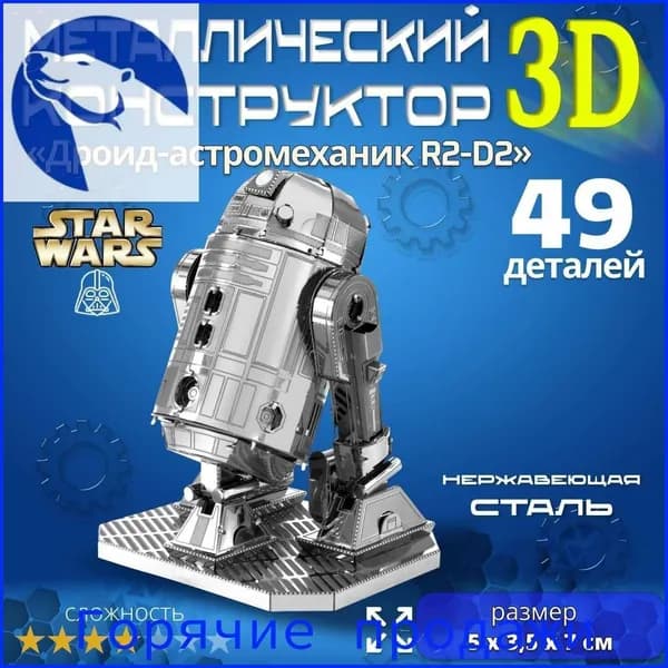 Сборная модель космического корабля