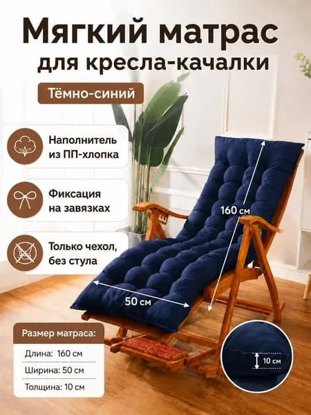 YJ7 Матрас для садовой мебели 50х160 см