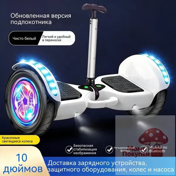 Гироскутер, диаметр: 10 (дюймы), белый