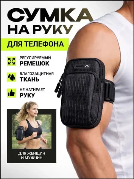 Homeez Сумка для бега