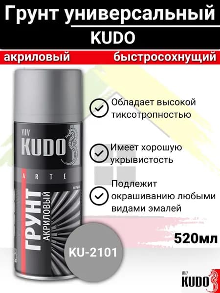 Грунт универсальный Быстросохнущий акрил KUDO 520 мл серый KU-2101