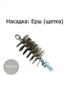 Ерш металлический для труб 40мм для чистки дымохода, котла и канализации. Универсальная насадка ёрш на сантехнический трос, спираль для прочистки труб канализации