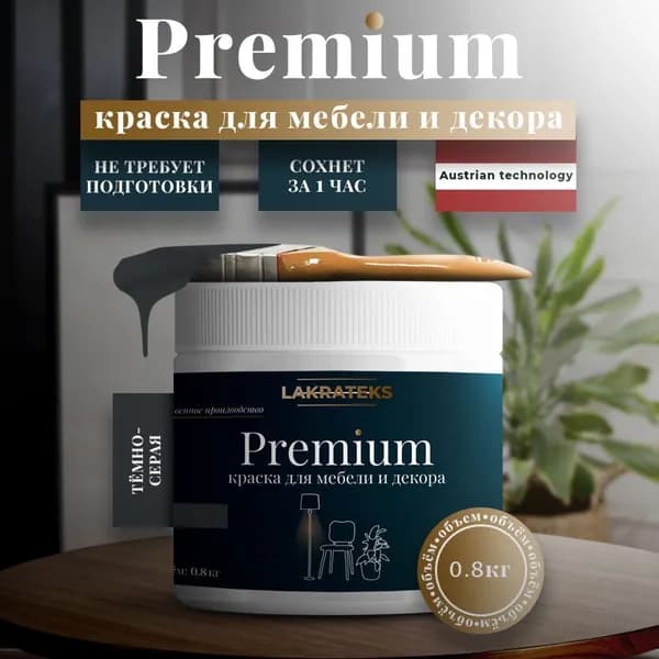 Меловая краска для мебели без запаха, матовая Lakrateks 800гр Премиум Темно-серая
