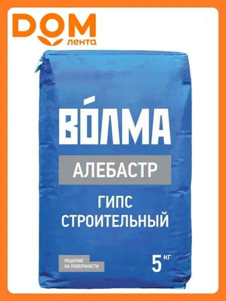 Гипс строительный Волма Алебастр Г-5 Б II 5 кг