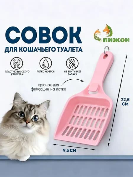 совок для кошачьего туалета, лопатка лотка голубая