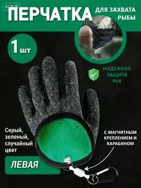 Перчатки для рыбалки