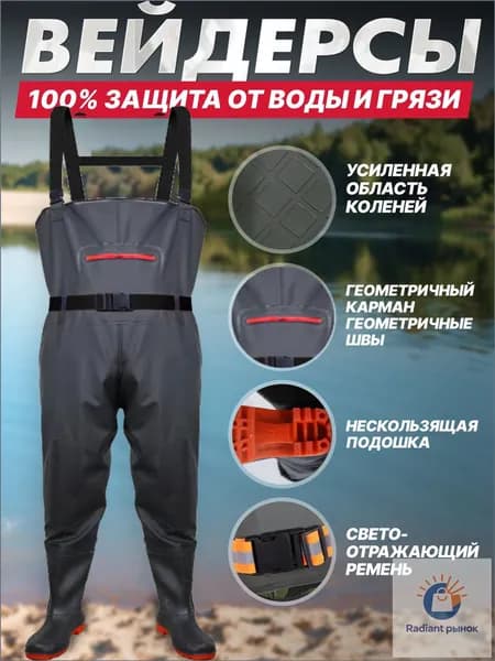 Вейдерсы Рыбалка