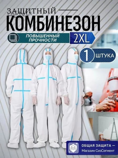 Одноразовый комбинезон защитный,костюм химзащитный для маляра,для пинбола, 55 гр, спецодежда