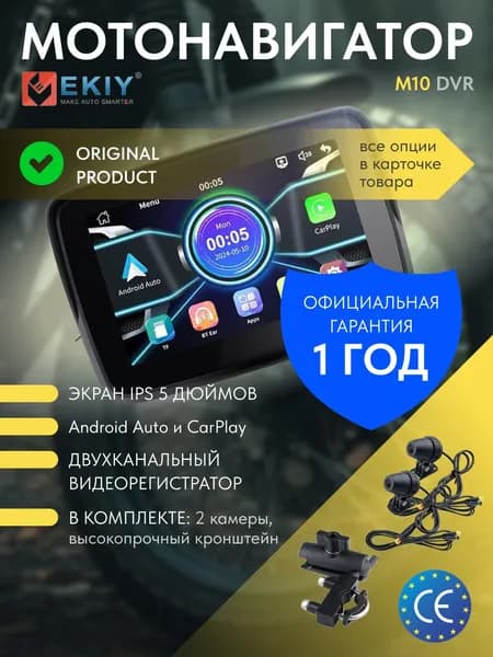 EKIY ORIGINAL M10, 5-дюймовы мото навигатор, мото компьютер, мультимедийный мото экран + запись видео, с беспроводным CarPlay и Android Auto