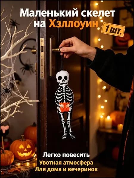 Набор подвесных фигурок на Хэллоуин (тыква, кот, призрак, скелет)