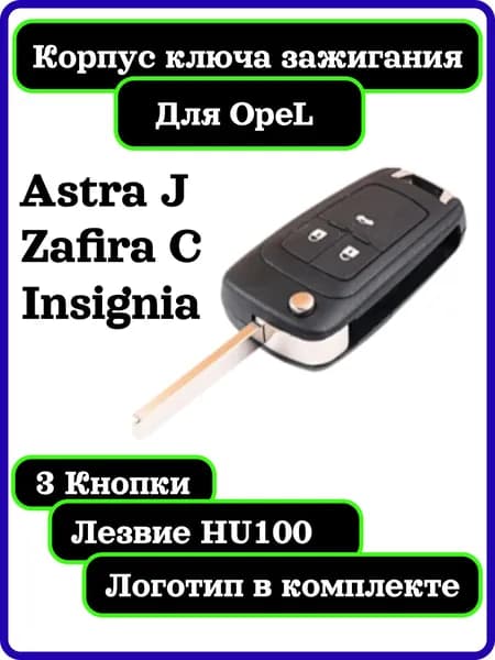 Корпус ключа зажигания, арт. OP-R019, 1 шт.