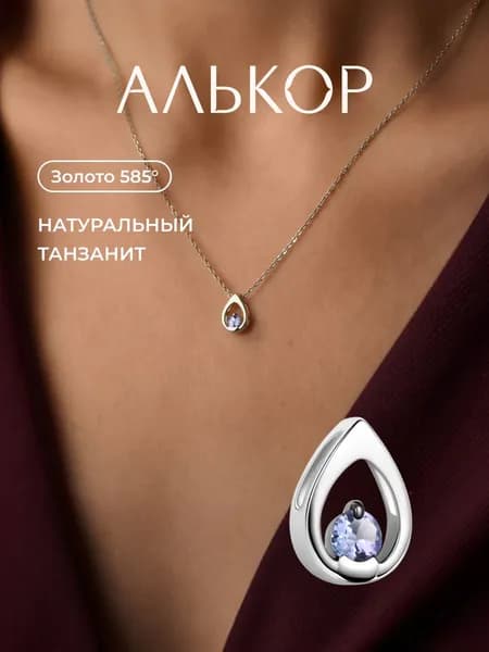 АЛЬКОР Подвеска золотая 585 c танзанитом