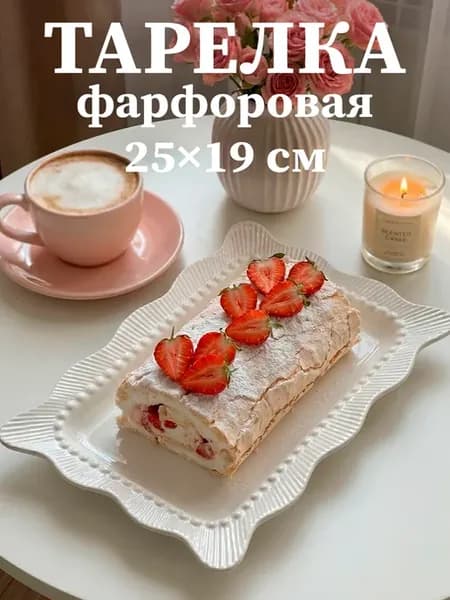 Тарелка сервировочная для закусок Breeze 25×19 см красивая