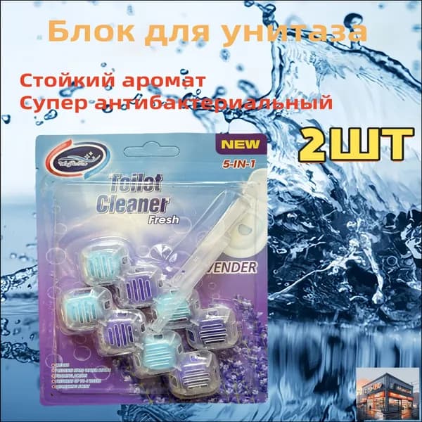 Туалетный блок 2 шт, подвесные лавандовая свежесть