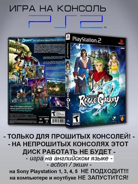 Игра Rogue Galaxy, ENG, Sony Playstation 2 ( PS 2 )