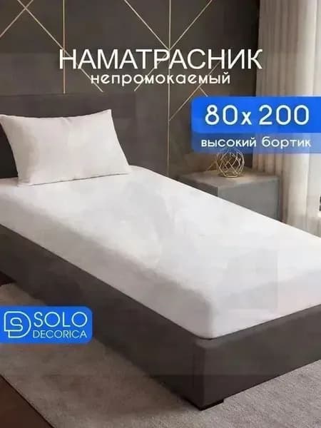 Наматрасник 80x200х27см белый