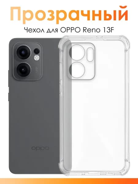 Чехол на OPPO Reno 13F/ силиконовый чехол для ОППО Рено 13f с защитой камеры