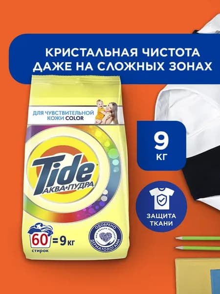 Стиральный порошок Колор для чувствительной кожи, 9кг