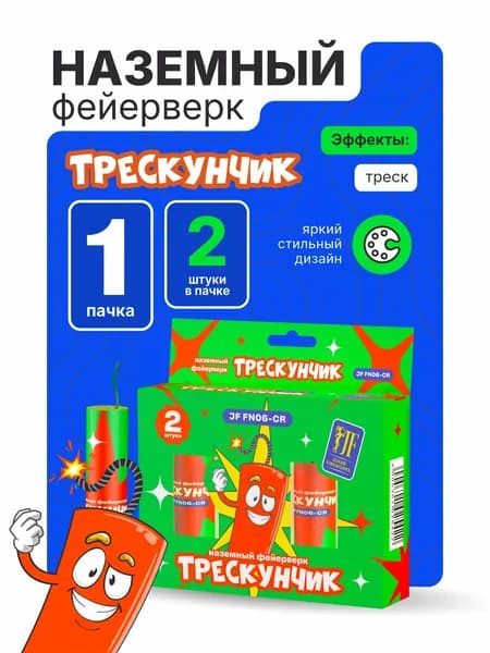 Наземный фейерверк "Трескунчик" 2 штуки / 1 пачка