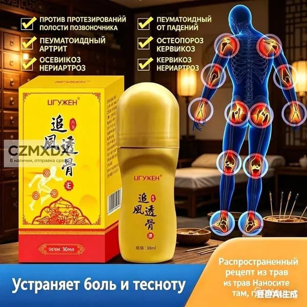Медицинская мазь от боли в коленях 50 г