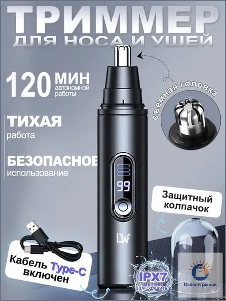 Триммер для носа и ушей 019d76938e187728b384a12c638a98a8