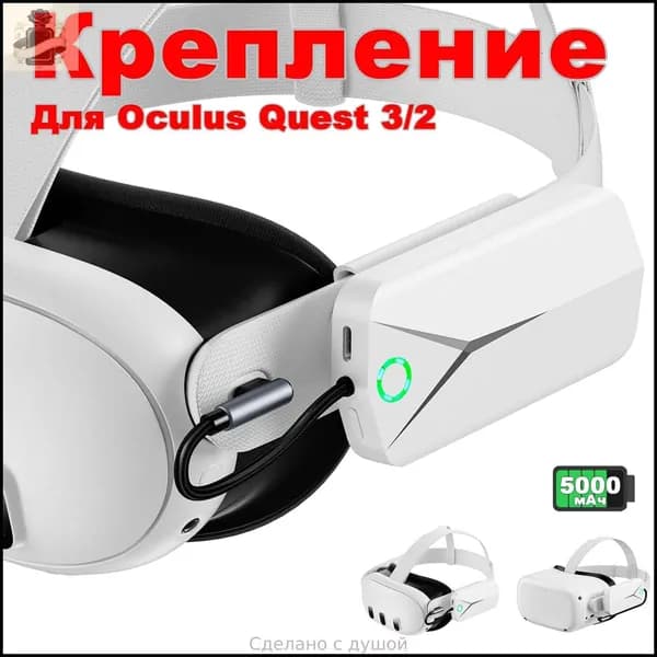 Аккумулятор 5000mAh для Oculus/Meta Quest 3/2: совместим с оригинальными и Elite ремнями, легкий VR-аксессуар