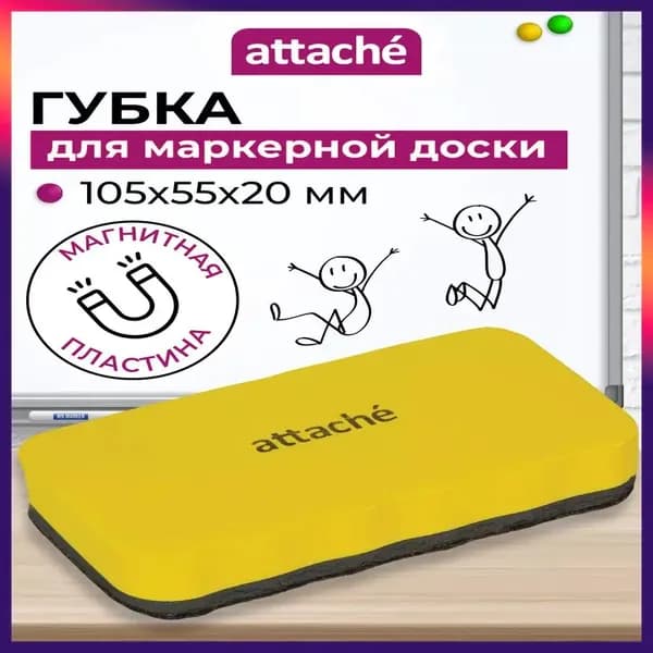 Эксклюзивная магнитная губка для доски Attache, 105x55x20 мм, используется как стиратель