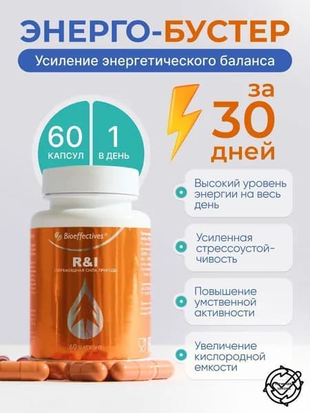 R&I, БАД с полипренолами и клеточным соком -пихты,БАД для головного мозга, ноотроп для памяти, внимания и энергии, мозга и концентрации витамины для женщин и мужчины 60 капсул
