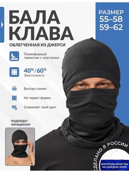 Балаклава для рыбалки и охоты балаклавы
