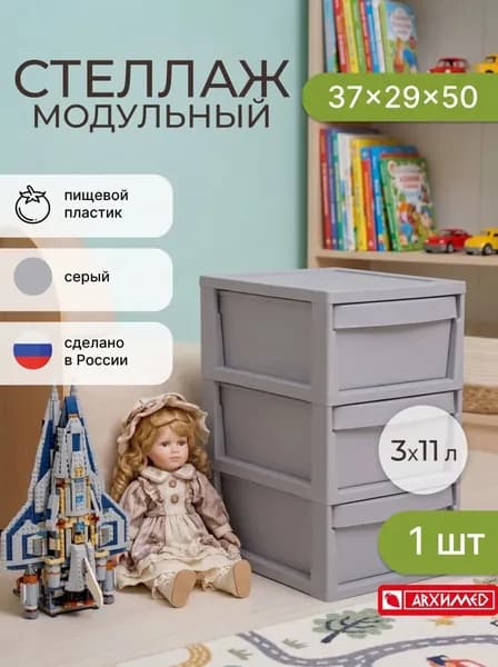 Комод напольный для вещей пластиковый с ящиками, UNIQUM 3 секции, серый (корзина Eternity) (1 шт.)